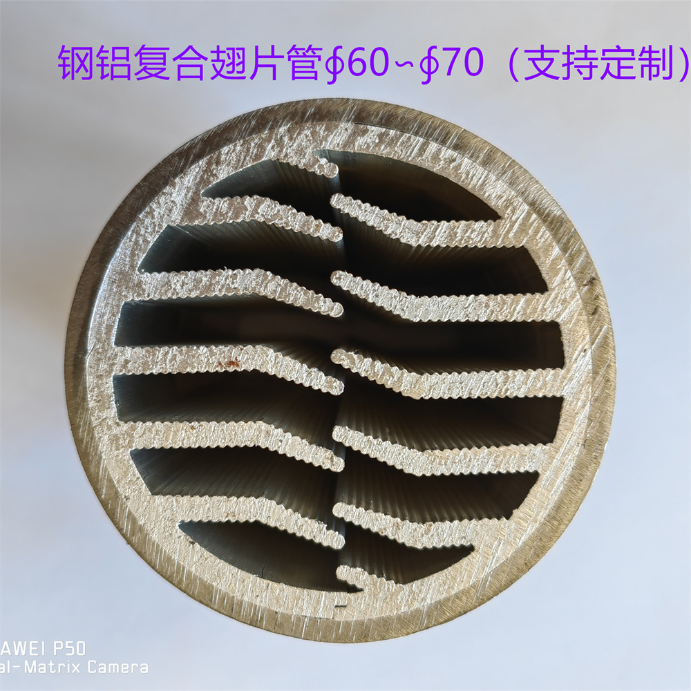 鋼鋁復(fù)合翅片管，外鋼內(nèi)鋁翅片管，外鋼內(nèi)鋁鱗片管